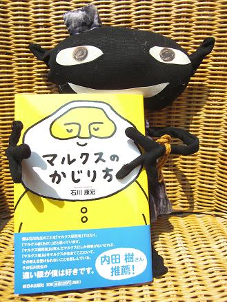 『マルクスのかじり方』、新しい日本づくりのために